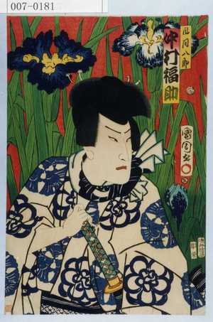 Toyohara Kunichika: 「風間八郎 中村福助」 - Waseda University Theatre Museum