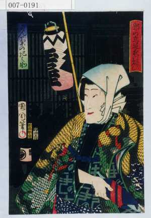 Toyohara Kunichika: 「廓の立追夜の賑ひ」「かん菊の紀之助」 - Waseda University Theatre Museum