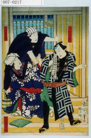 Toyohara Kunichika: 「成駒の芝」「音羽屋の彦」「大和屋おみつ」 - Waseda University Theatre Museum