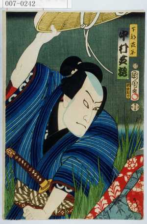 Toyohara Kunichika: 「下部芝平 中村芝翫」 - Waseda University Theatre Museum