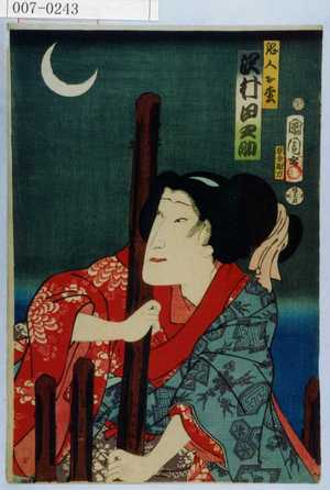 Toyohara Kunichika: 「鬼人お松 沢村田之助」 - Waseda University Theatre Museum