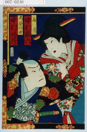 Toyohara Kunichika: 「由井 中村歌六」「大谷行部 中村時蔵」 - Waseda University Theatre Museum