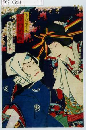 Toyohara Kunichika: 「けいせゐ高尾 沢村訥升」 - Waseda University Theatre Museum