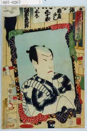 Toyohara Kunichika: 「花盛楽屋姿見」「坂東彦三郎」 - Waseda University Theatre Museum