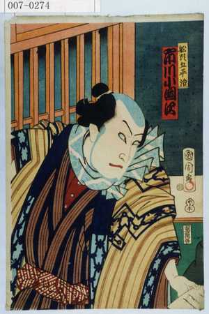 Toyohara Kunichika: 「船頭五平治 市川小団次」 - Waseda University Theatre Museum