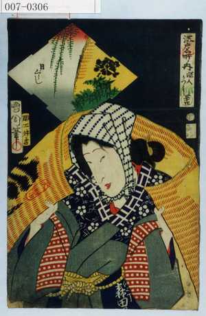 Toyohara Kunichika: 「江戸名所ノ内 非人かつみ 五十四」 - Waseda University Theatre Museum