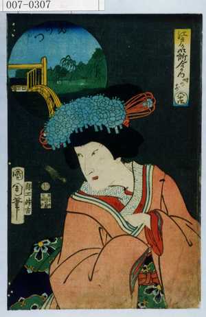 Toyohara Kunichika: 「江戸名所合の内 時の前 六十四」 - Waseda University Theatre Museum