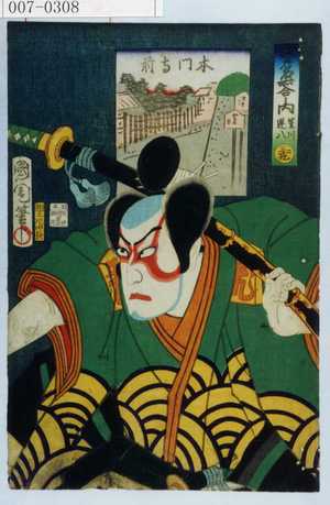 Toyohara Kunichika: 「江戸名所合之内 星川運八 三十九」 - Waseda University Theatre Museum