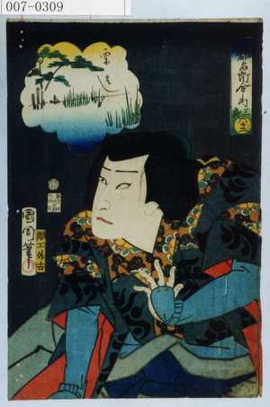 Toyohara Kunichika: 「江都名所合之内 三郎 六十二」 - Waseda University Theatre Museum