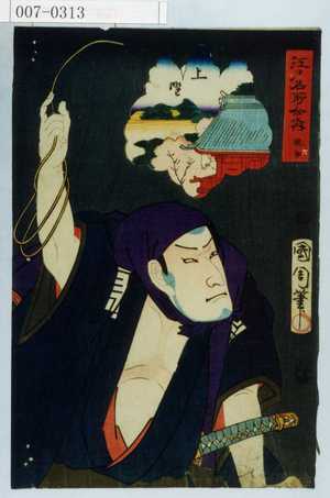 Toyohara Kunichika: 「江戸名所合之内 腕助」 - Waseda University Theatre Museum