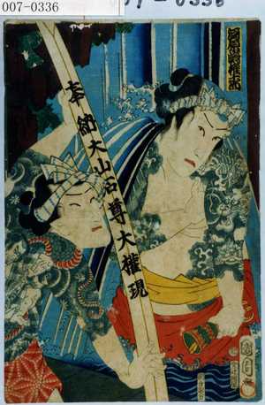 Toyohara Kunichika: 「河原崎権十郎」 - Waseda University Theatre Museum