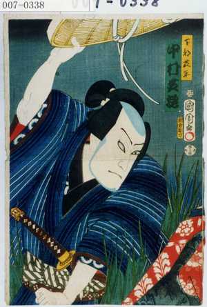 Toyohara Kunichika: 「下部☆平 中村芝翫」 - Waseda University Theatre Museum