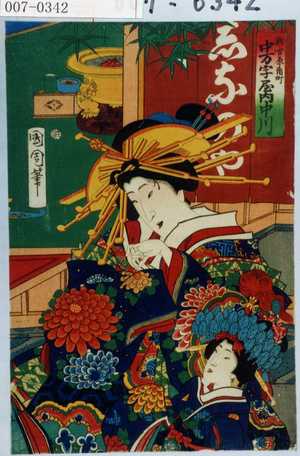 Toyohara Kunichika: 「新吉原角町 中万字屋内中川」 - Waseda University Theatre Museum