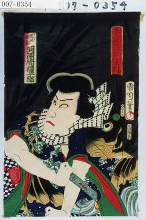 Toyohara Kunichika: 「春霞大江戸達引」「荒磯鱗蔵 河原崎権十郎」 - Waseda University Theatre Museum