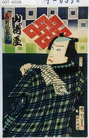 Toyohara Kunichika: 「若男☆廓仮宅」「山崎屋」 - Waseda University Theatre Museum