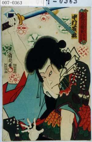 Toyohara Kunichika: 「俳優白浪当達者 紫☆丹左衛門」「中村芝翫」 - Waseda University Theatre Museum