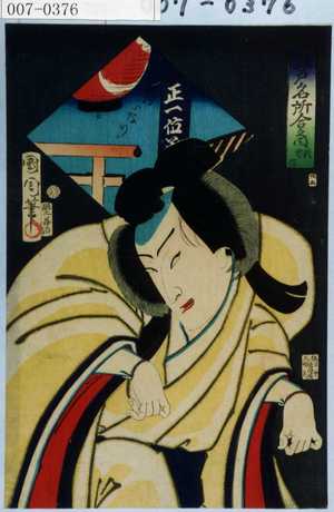 Toyohara Kunichika: 「江戸名所合之内 狐忠信 廾五」 - Waseda University Theatre Museum