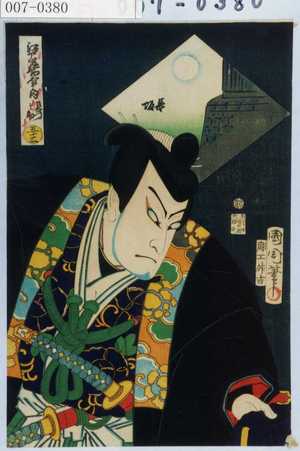 Toyohara Kunichika: 「江戸名所合之内 長☆之助 五十三」 - Waseda University Theatre Museum