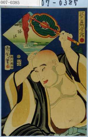 Toyohara Kunichika: 「江戸名所合之内 五十四」 - Waseda University Theatre Museum