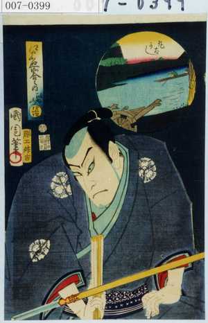 Toyohara Kunichika: 「江戸名所合之内 政右衛門 四十四」 - Waseda University Theatre Museum