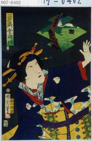 Toyohara Kunichika: 「江戸名所合之内 おこう 三十二」 - Waseda University Theatre Museum