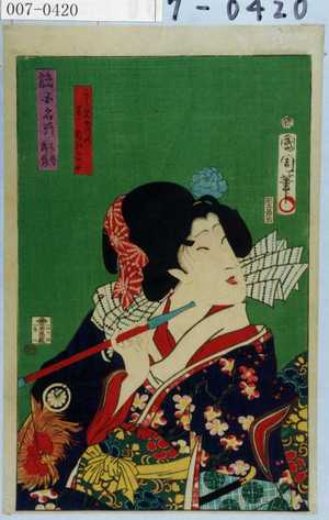 Toyohara Kunichika: 「諸国名所之内 武蔵」「こし元かつみ実ハ近江おかね」 - Waseda University Theatre Museum