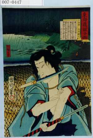 Toyohara Kunichika: 「東海道一ト眼千両」「小田原 白井権八」 - Waseda University Theatre Museum