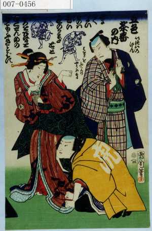 Toyohara Kunichika: 「五色茶番の内」 - Waseda University Theatre Museum