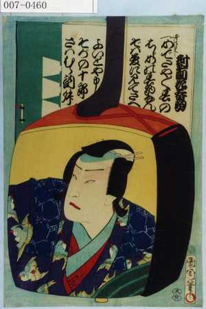 Toyohara Kunichika: 「対面花春駒」「そがの十郎 さはむら訥升」 - Waseda University Theatre Museum