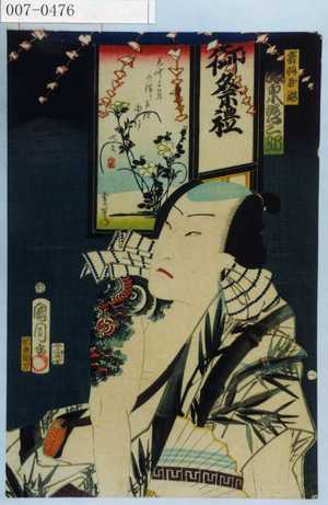 Toyohara Kunichika: 「音羽屋瀧 坂東彦三郎」 - Waseda University Theatre Museum