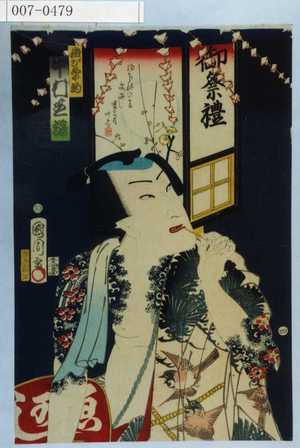 Toyohara Kunichika: 「☆ひしや駒 中村芝翫」 - Waseda University Theatre Museum