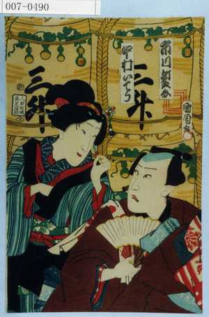 Toyohara Kunichika: 「市川新之介」「中村いてう」 - Waseda University Theatre Museum