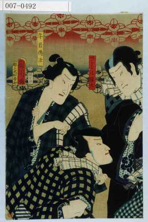 Toyohara Kunichika: 「いがみの権太」「牛若伝次」 - Waseda University Theatre Museum