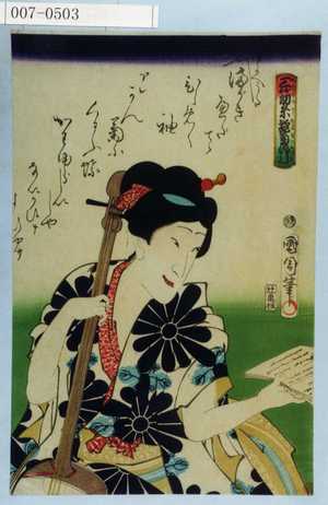 Toyohara Kunichika: 「三筋糸翫菊爪引」 - Waseda University Theatre Museum