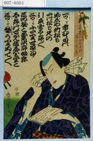 Toyohara Kunichika: 「☆遊びひゐきのつりうた」 - Waseda University Theatre Museum