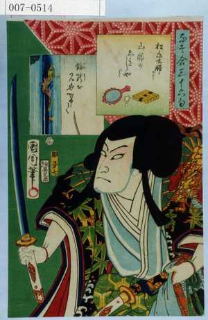 Japanese Print "「なぞ合三十六句」「松永大膳」" by Toyohara Kunichika, 豊原国周 (国周)