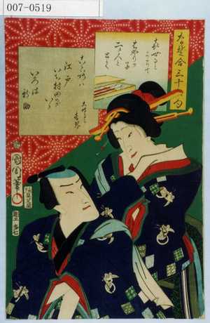 Toyohara Kunichika: 「なぞ合三十六句」 - Waseda University Theatre Museum