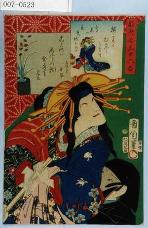 Toyohara Kunichika: 「なぞ合三十六句」「梅かえ」 - Waseda University Theatre Museum