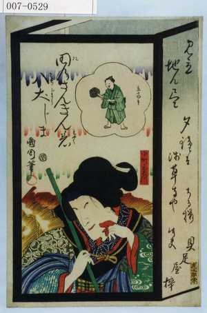 Toyohara Kunichika: 「見立地口尽」「小町ノおしづ」 - Waseda University Theatre Museum