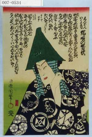 Toyohara Kunichika: 「しんぱんいくさ文句 端唄の替歌」 - Waseda University Theatre Museum