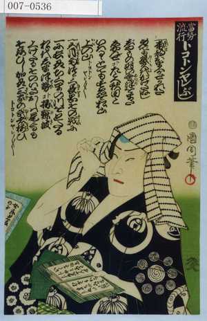 Toyohara Kunichika: 「当世流行トコトンヤレぶし」 - Waseda University Theatre Museum