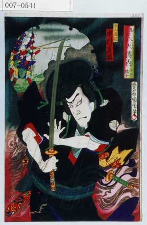 Toyohara Kunichika: 「見立八犬伝ノ内 平井縄手」 - Waseda University Theatre Museum
