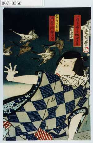 Toyohara Kunichika: 「雁も帰る初そら」「若水の寿三 河原崎権十郎」 - Waseda University Theatre Museum