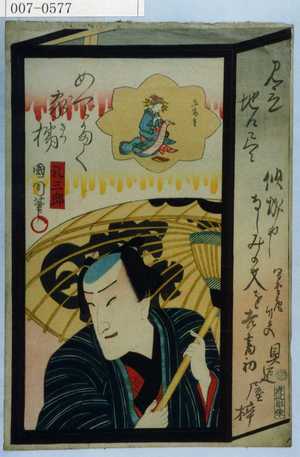 Toyohara Kunichika: 「見立地口尽」「礼三郎」 - Waseda University Theatre Museum