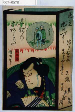 Toyohara Kunichika: 「見立地口づくし」「長五郎」 - Waseda University Theatre Museum