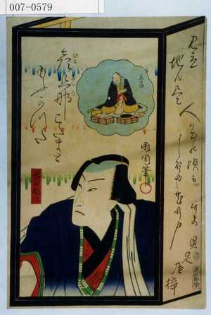 Toyohara Kunichika: 「見立地口尽」「花川戸助六」 - Waseda University Theatre Museum