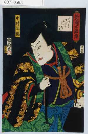 Toyohara Kunichika: 「新洞水語伝」「中村芝翫」 - Waseda University Theatre Museum