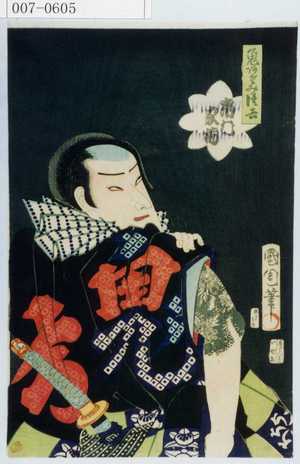 Toyohara Kunichika: 「鬼あざみ☆吉 市村家橘」 - Waseda University Theatre Museum