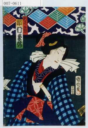 Toyohara Kunichika: 「洲走お熊 市村家橘」 - Waseda University Theatre Museum