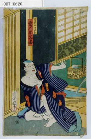 Toyohara Kunichika: 「道具やの☆次 市川小文治」 - Waseda University Theatre Museum